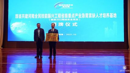 360獲河南省兩項授牌，以網絡技術服務持續賦能城市網絡安全建設